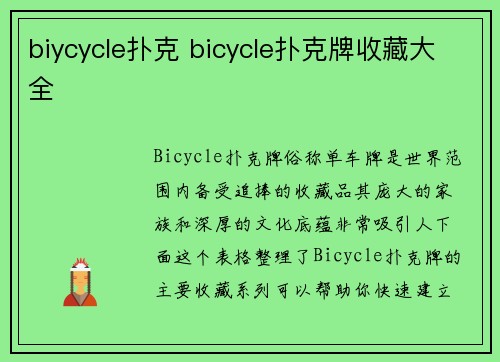 biycycle扑克 bicycle扑克牌收藏大全