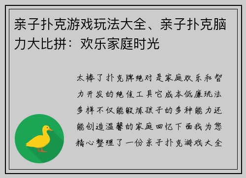 亲子扑克游戏玩法大全、亲子扑克脑力大比拼：欢乐家庭时光