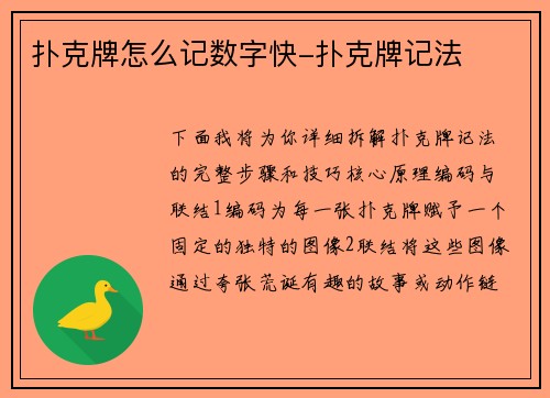 扑克牌怎么记数字快-扑克牌记法